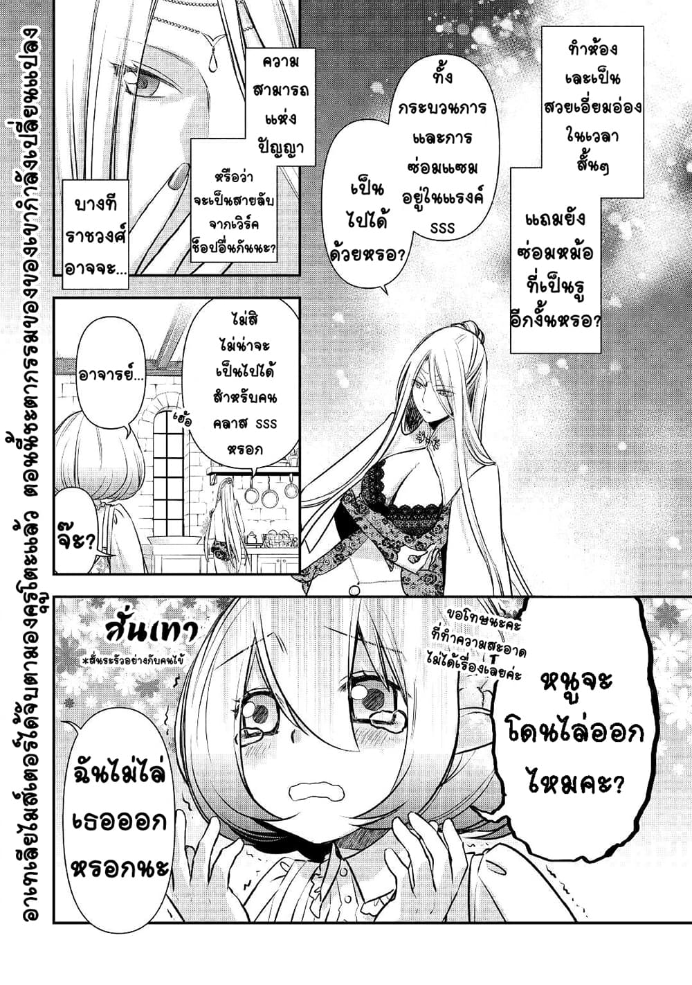 Kanchigai no Atelier Meister ตอนที่ 5 (22)