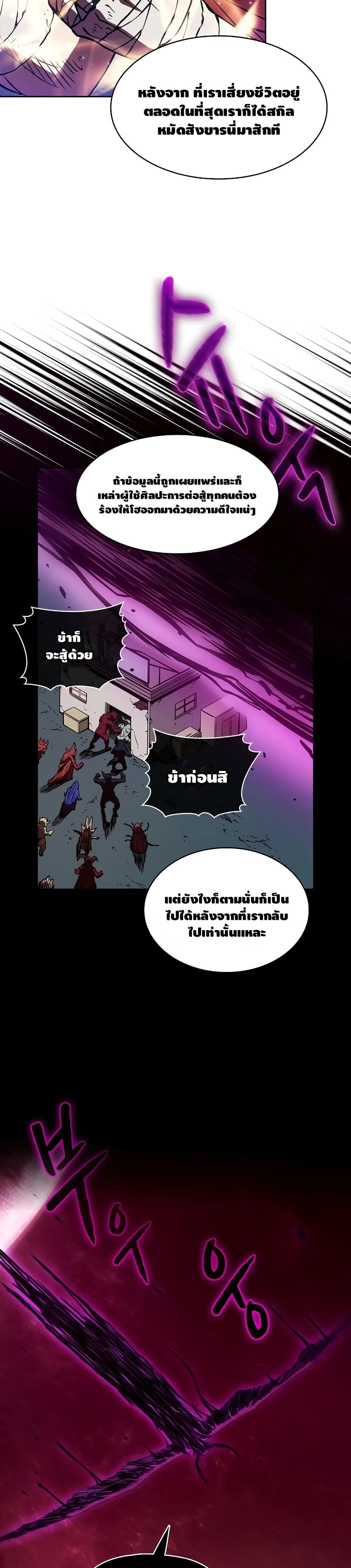 The Constellation ตอนที่ 9 (29)