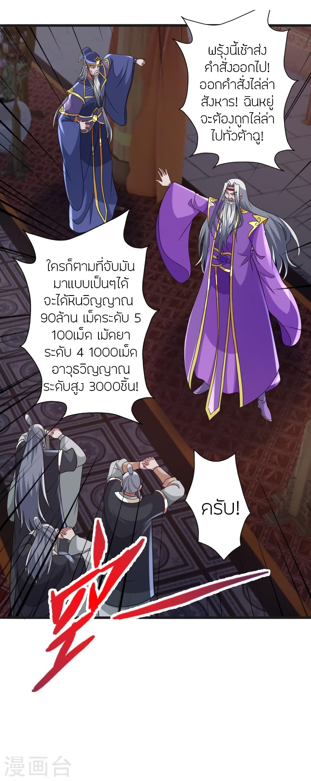 Banished Disciple’s Counterattack ราชาอมตะผู้ถูกขับไล่ ตอนที่ 438 (53)