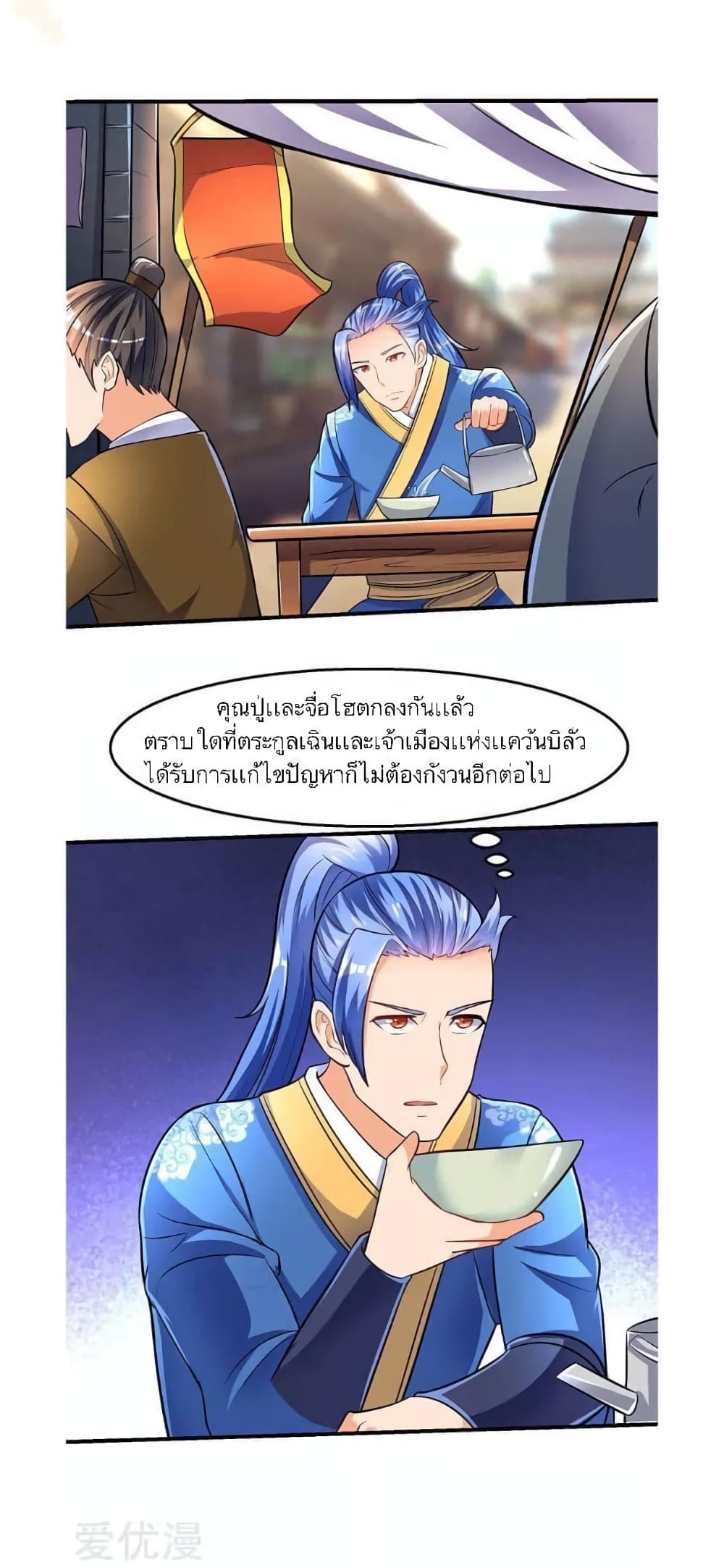 Strongest Leveling ตอนที่ 18 (1)