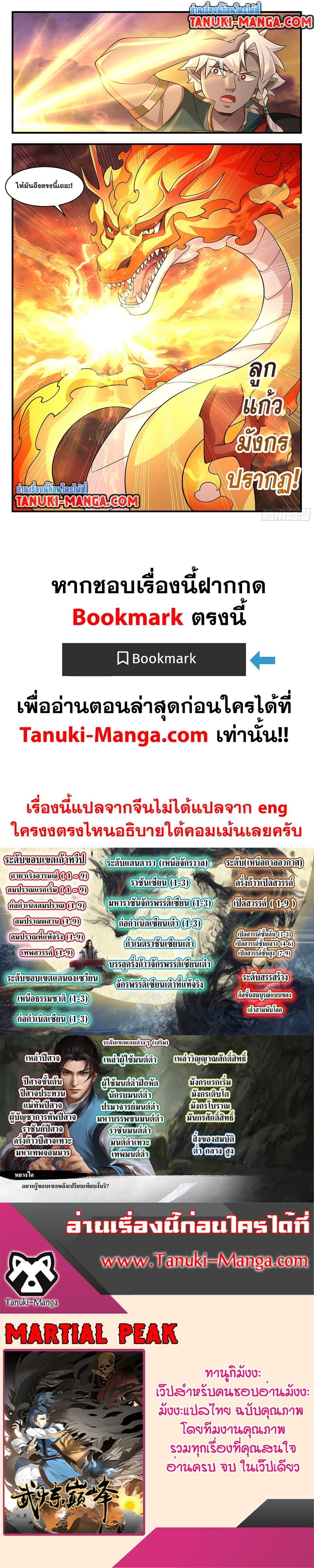 Martial Peak เทพยุทธ์เหนือโลก ตอนที่ 3715 (12)