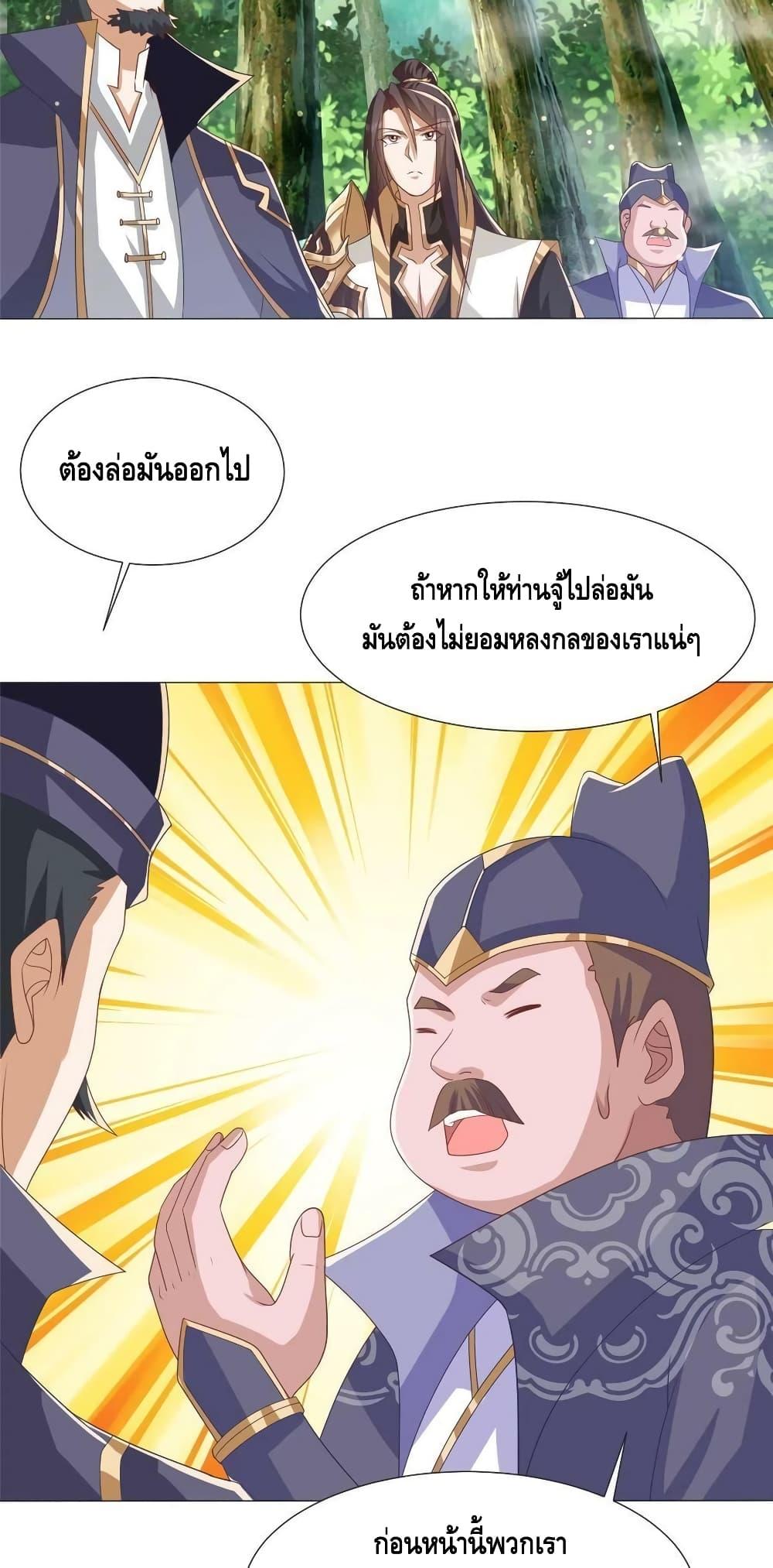 Dragon Shepherd ตอนที่ 209 (23)