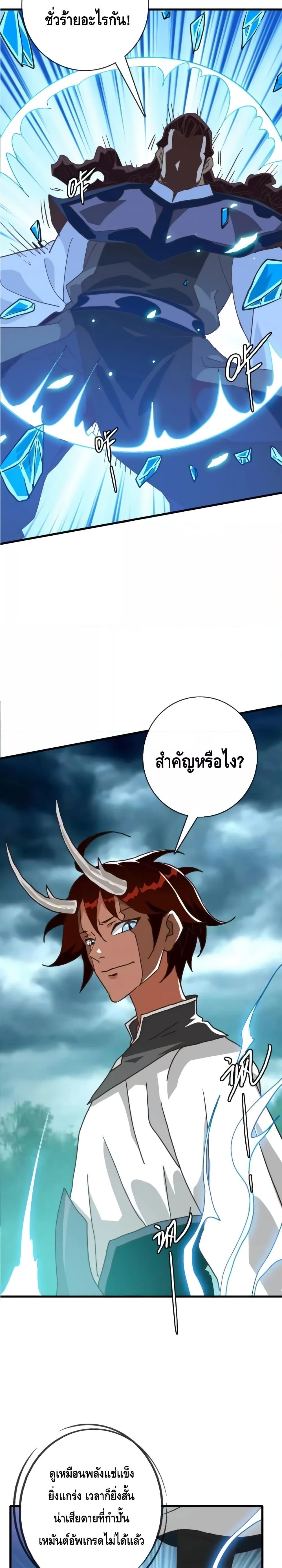 Crazy Leveling System ระบบกาวสุดระห่ำ ตอนที่ 57 (17)