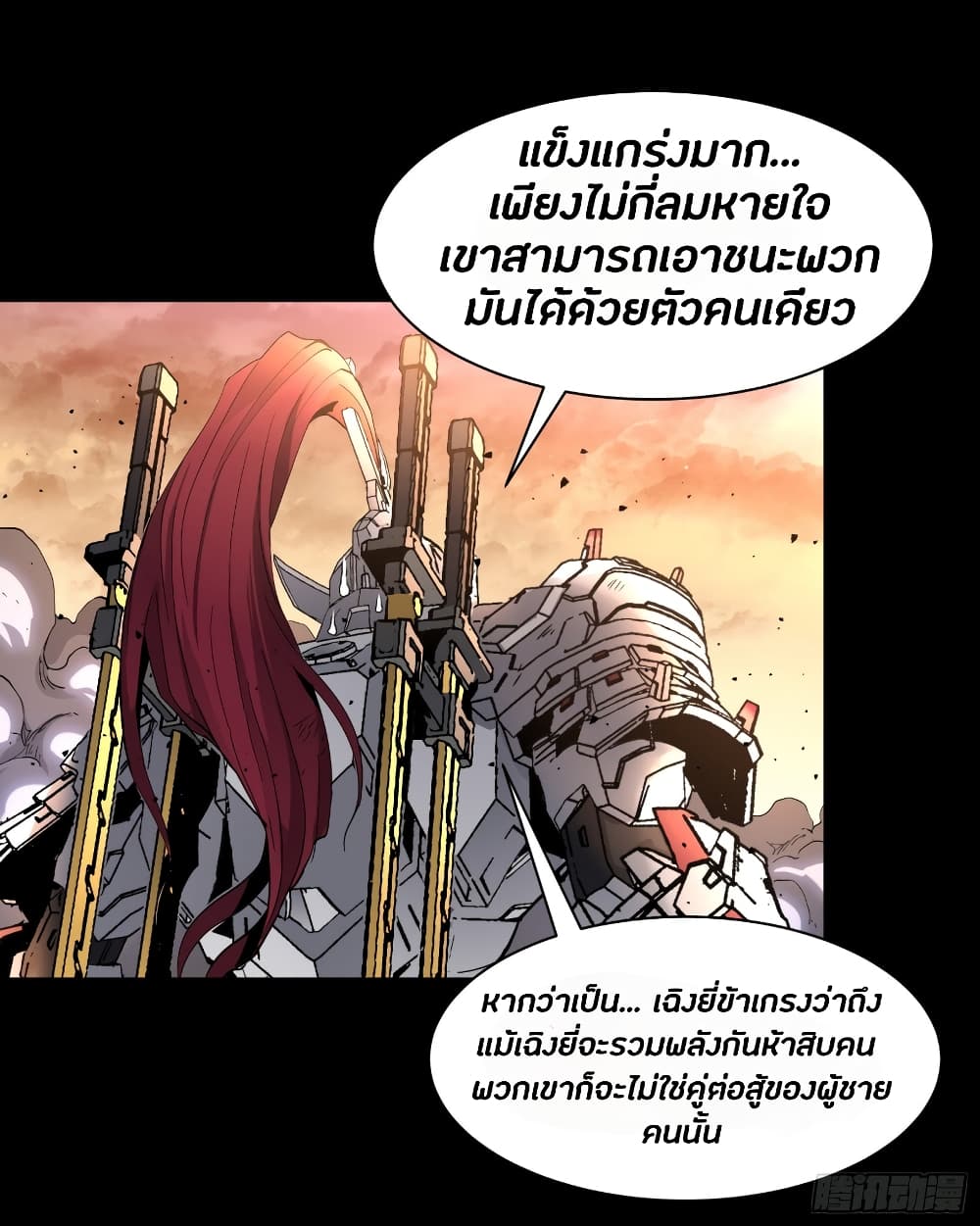 Legend of Star General ตอนที่ 34 (23)