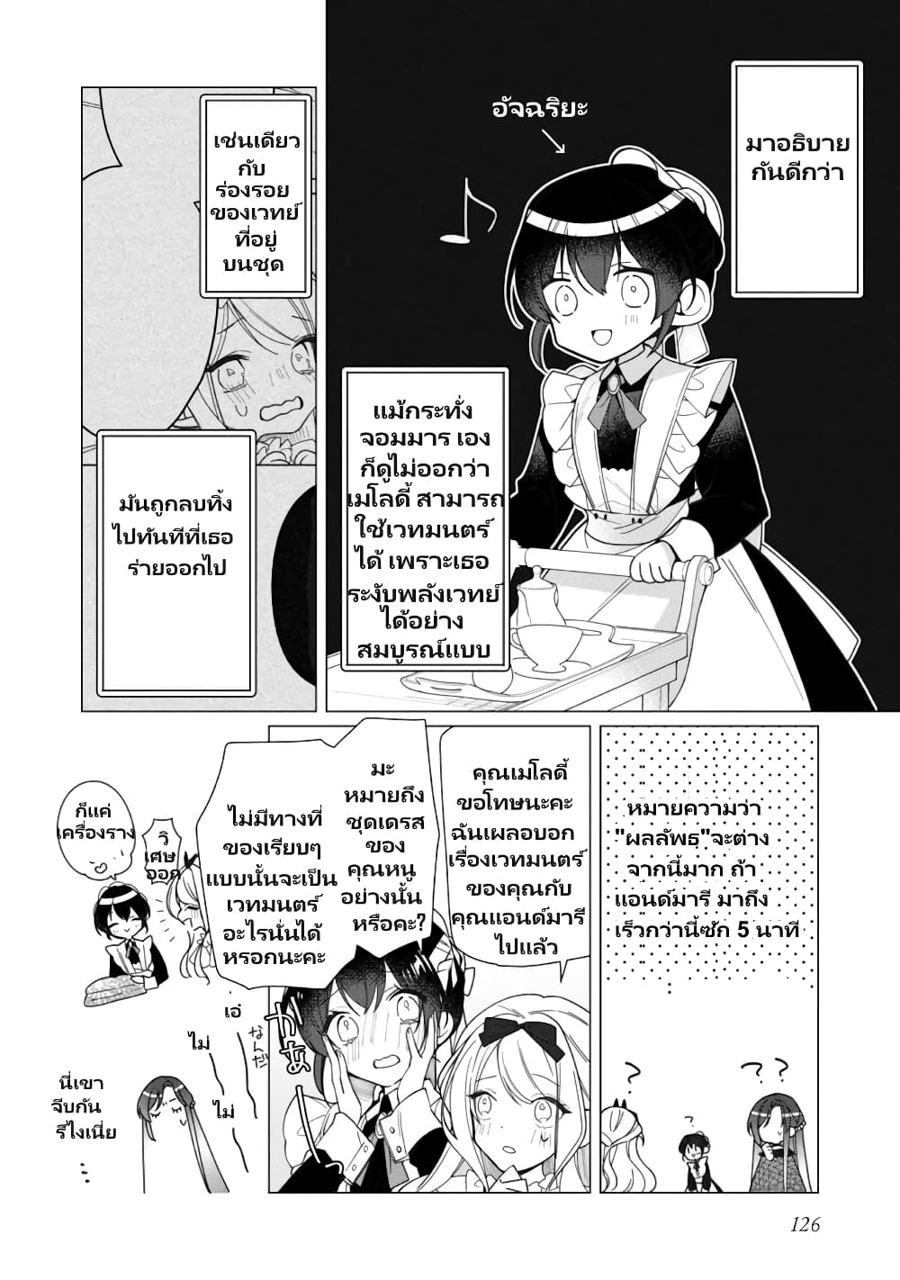 Heroine Seijo Iie, All Works Maid desu (ko)! @COMIC 14.1 (17)