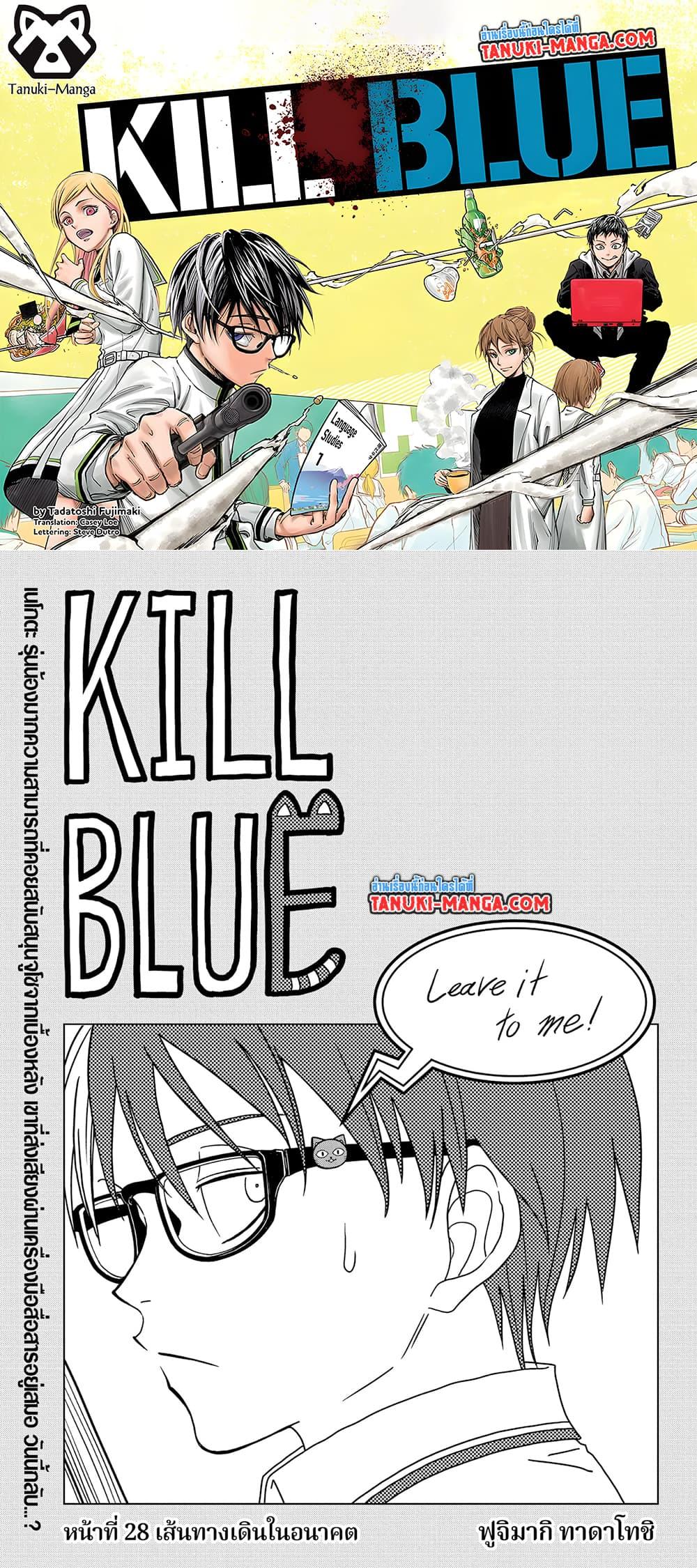 Kill Blue ตอนที่ 28 (1)