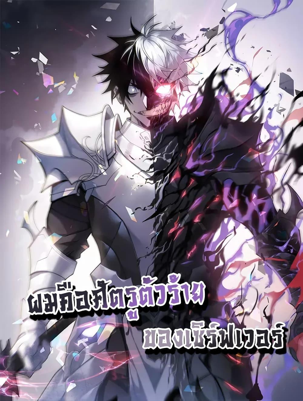 I am the Server’s Adversary ตอนที่ 10 (1)