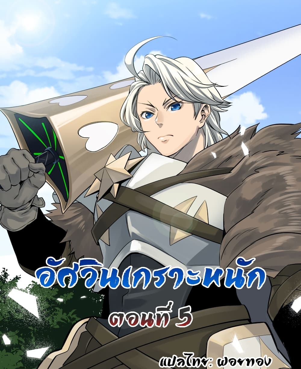 Tsuihou Sareta Tenshou Juu Kishi wa game Chishiki de Musou Suru ตอนที่ 5 (1)