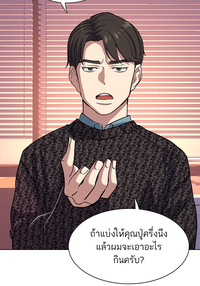 The Chaebeol's Youngest Son ตอนที่ 82 (35)