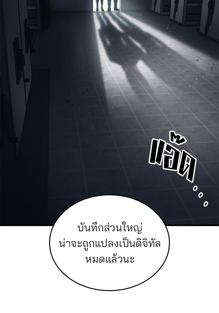 Kill the Dragon ตอนที่ 79 (11)