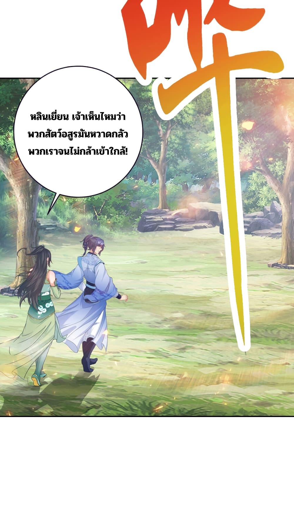 Divine Soul Emperor ตอนที่ 324 (24)