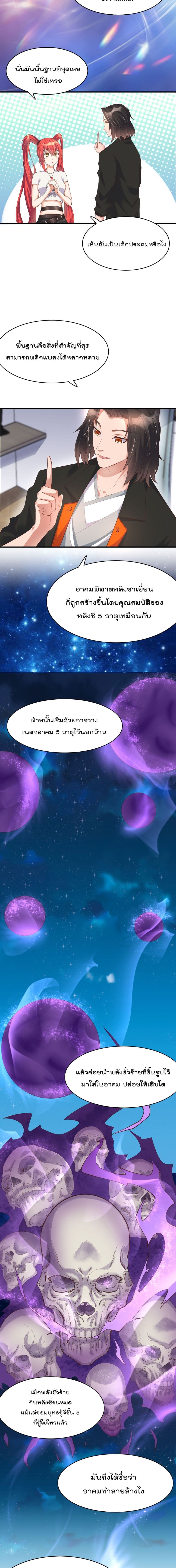 Rebirth Immortal Emperor in the city ตอนที่ 13 (3)