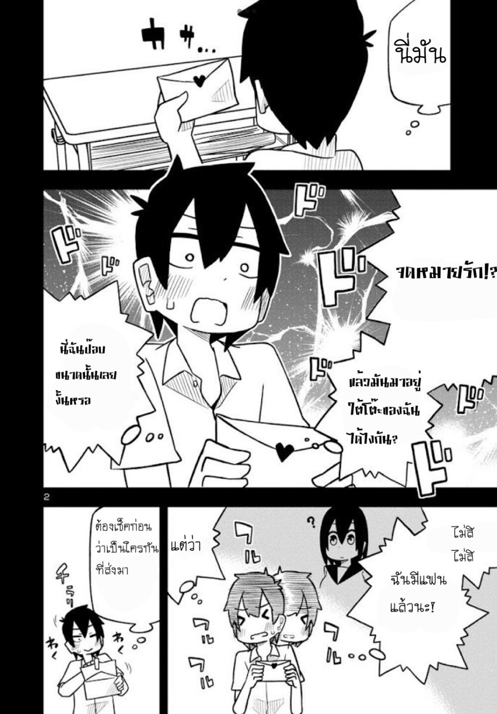 Kawaii Kouhai ni Iwasaretai ตอนที่ 18 (2)