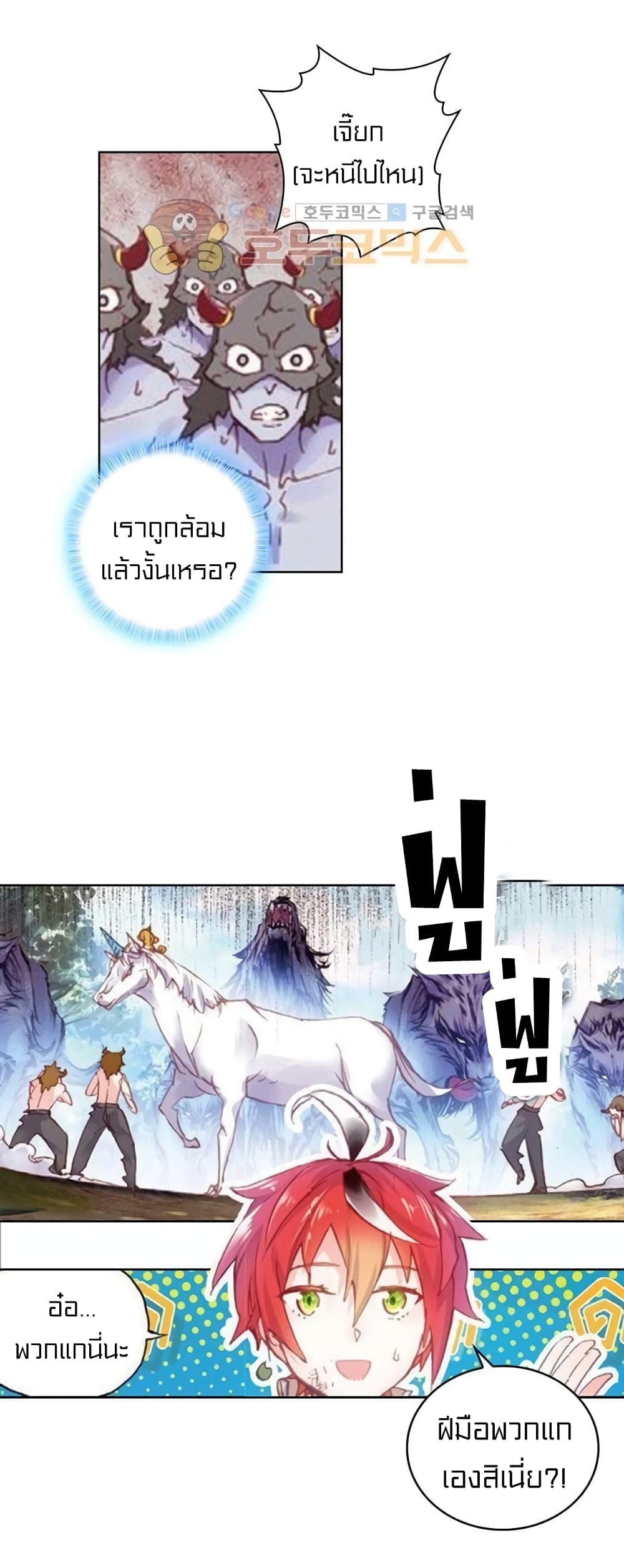 Perfect World ตอนที่ 65 (24)