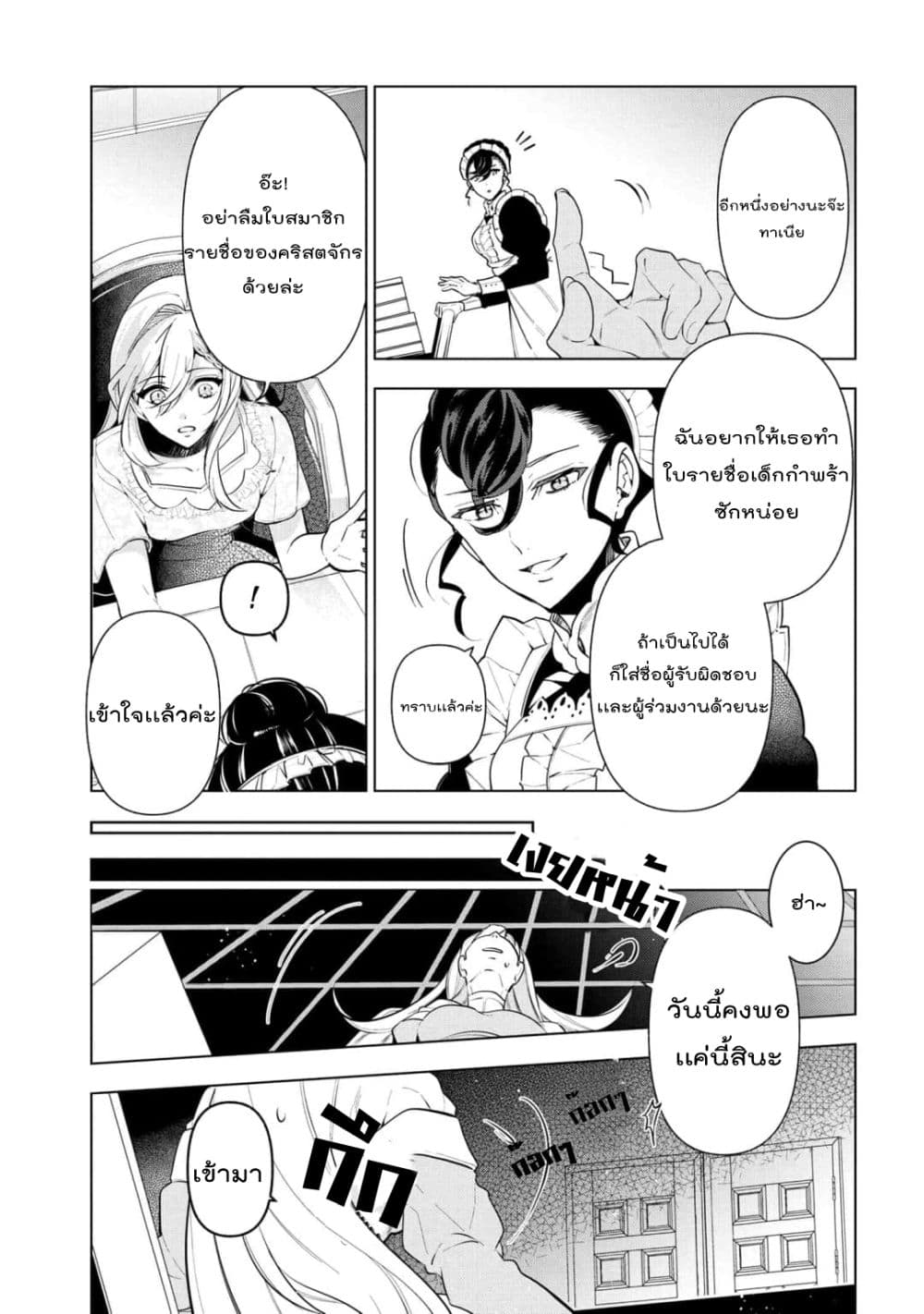 Koushaku Reijou no Tashinami ตอนที่ 55 (10)