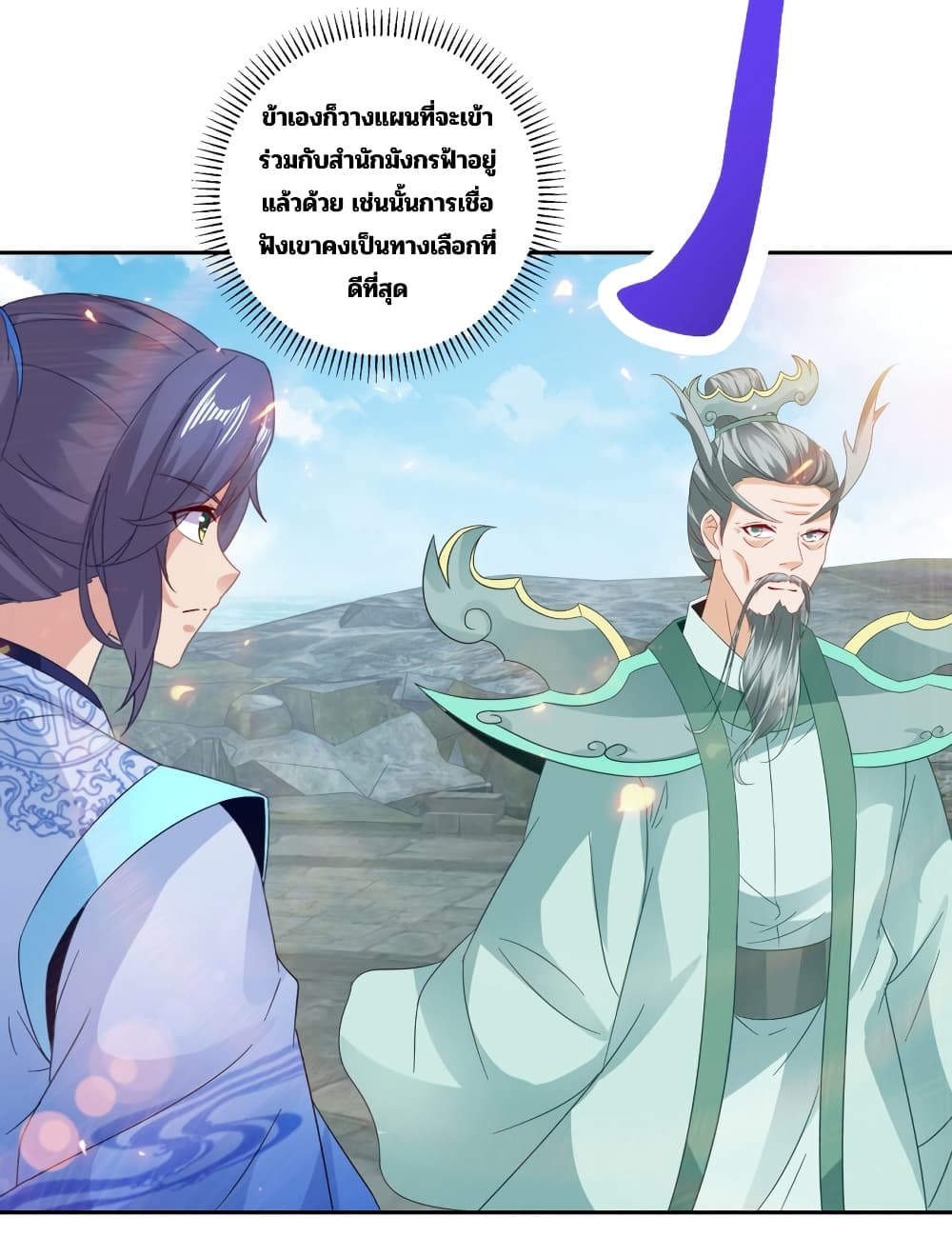 Divine Soul Emperor ตอนที่ 345 (18)