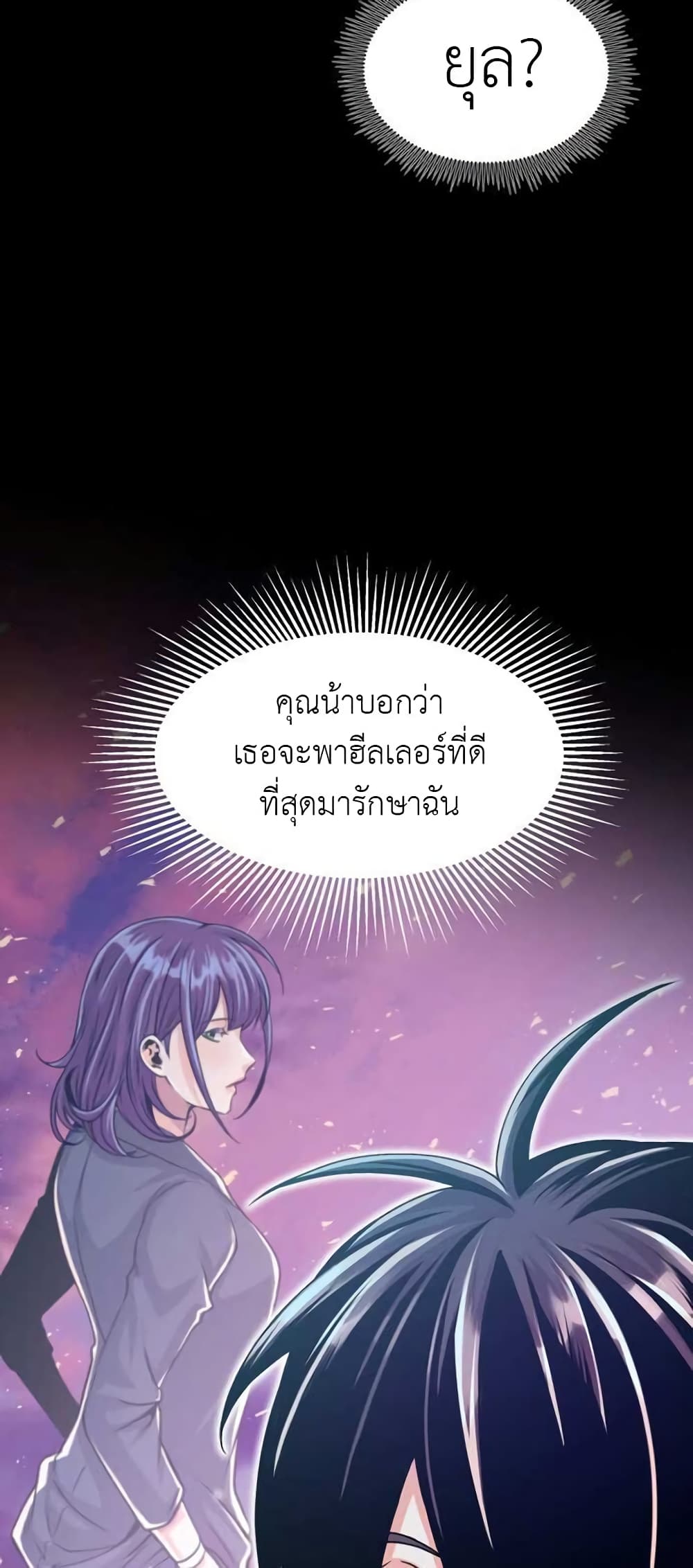 Descent of the Predecessor ตอนที่ 4 (62)