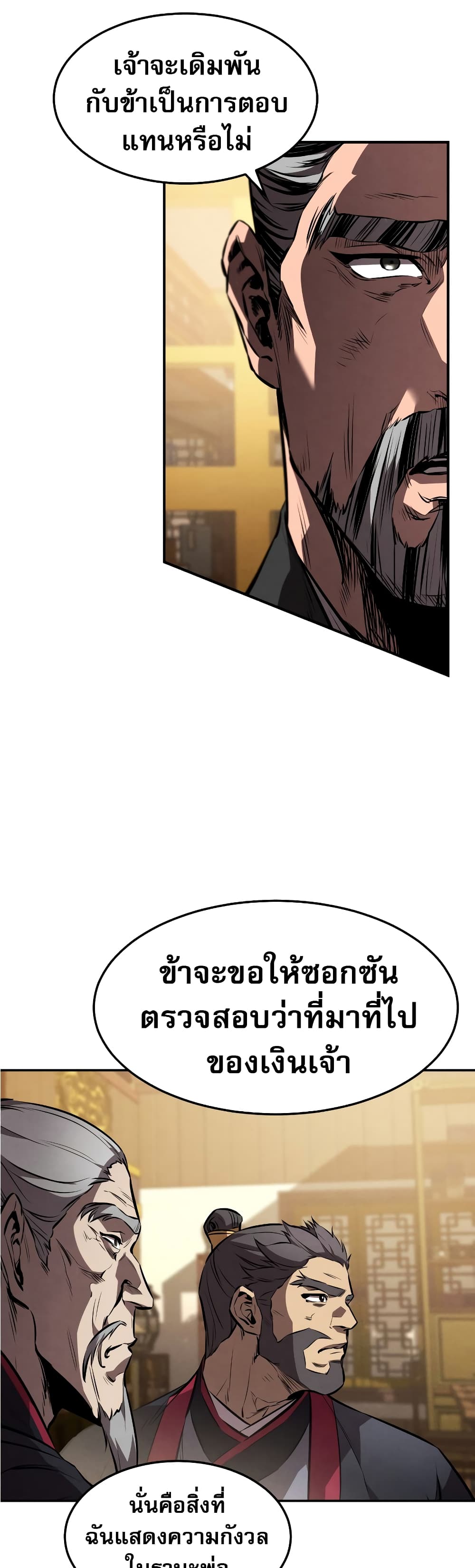 Reincarnated Escort Warrior ตอนที่ 35 (26)