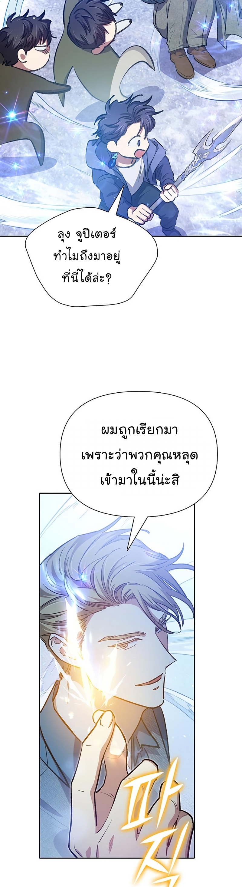 Manhwa Manga I S Class that i rise 99 (57)