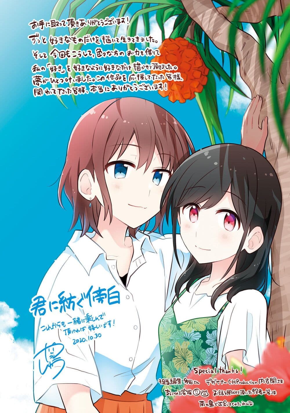 Kimi ni Tsumugu Bouhaku ตอนที่ 5 (20)