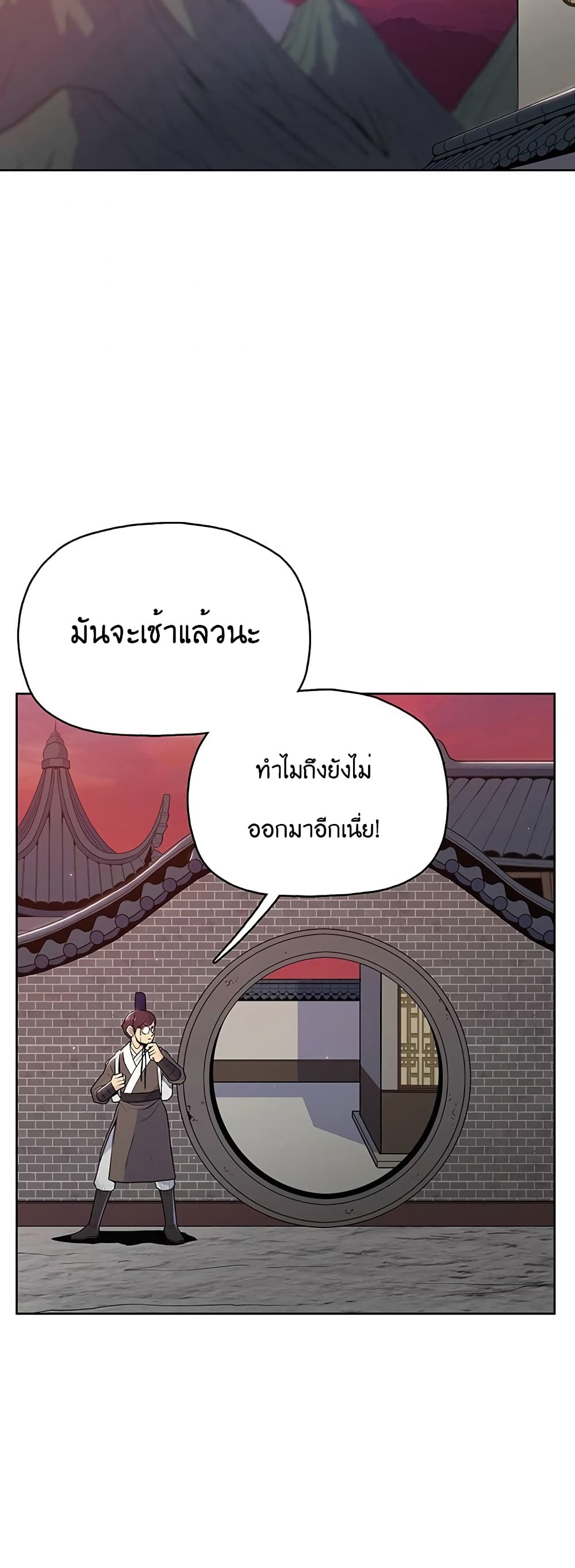 The God of War ตอนที่ 16 (50)