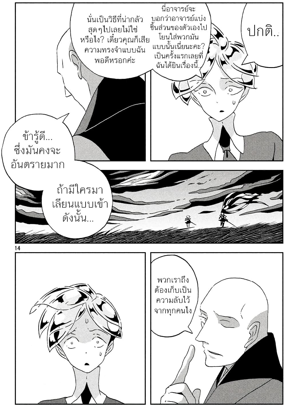 Houseki no Kuni ตอนที่ 34 (14)