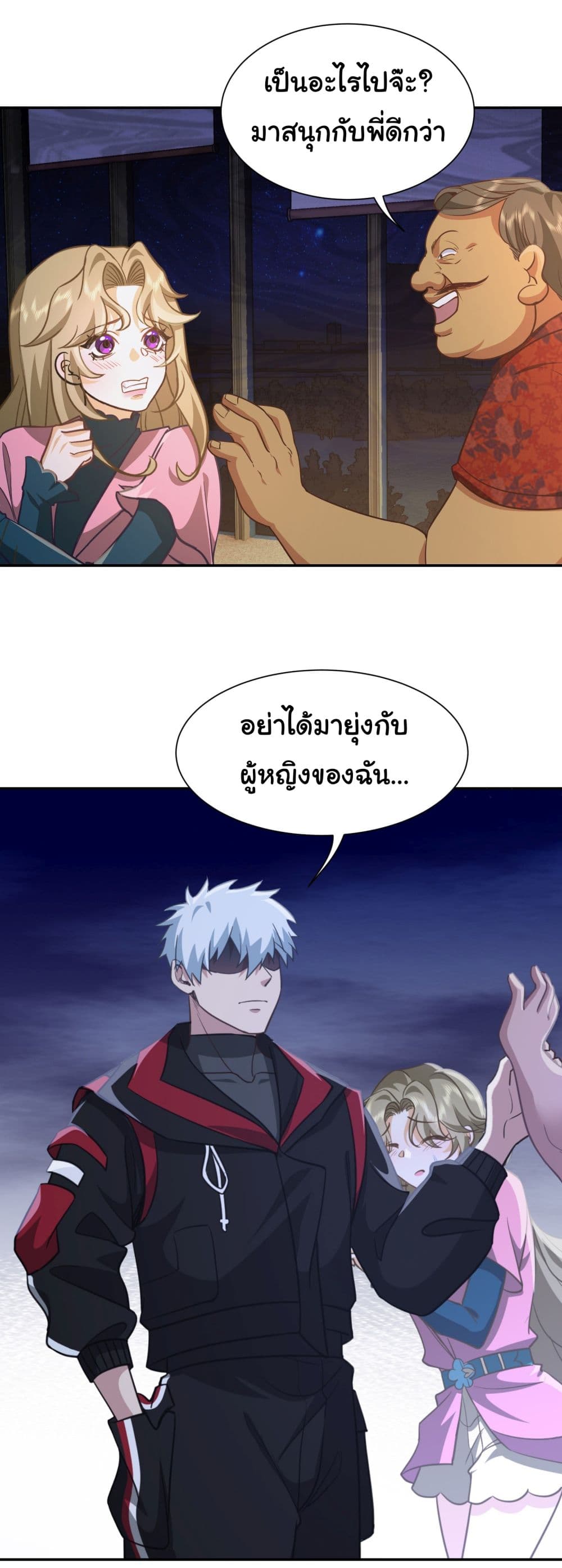 Dragon King Order ตอนที่ 33 (29)