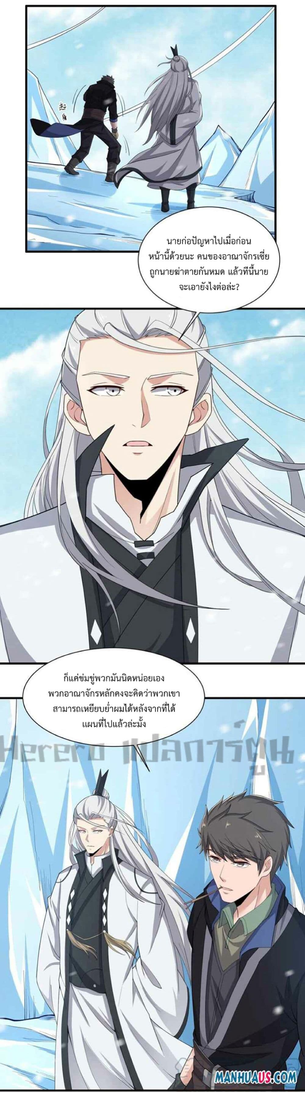 Super Warrior in Another World ตอนที่ 248 (19)