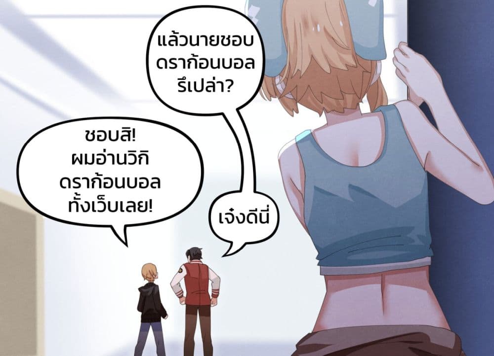 Weeb vs Jock ตอนที่ 16 (7)