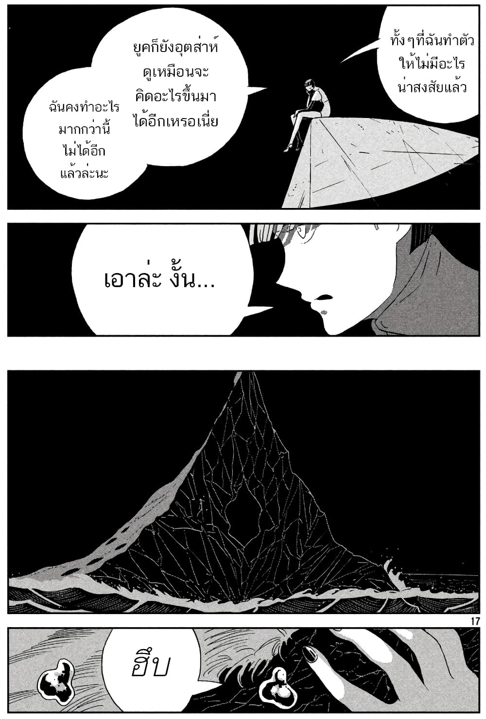 Houseki no Kuni ตอนที่ 60 (18)