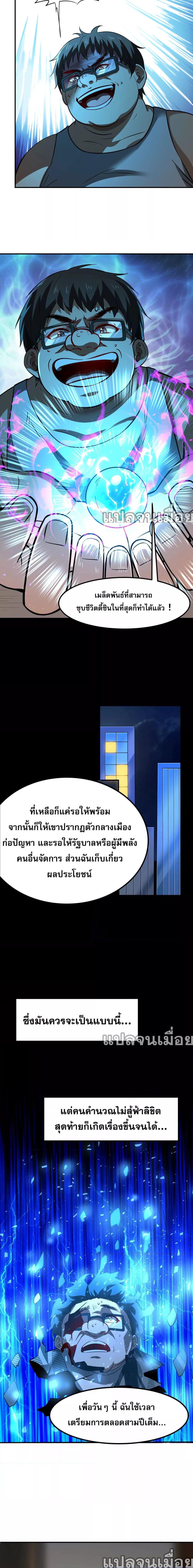 จอมทรราชท้าชะตาข้ามมิติ ตอนที่ 2 (13)