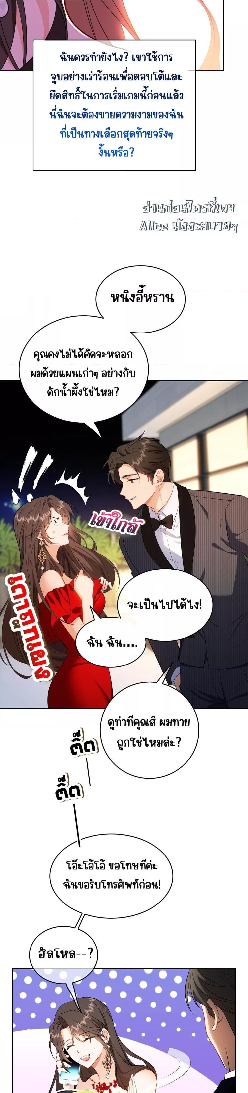 Mr. President’s Contractual Lover ตอนที่ 2 (4)