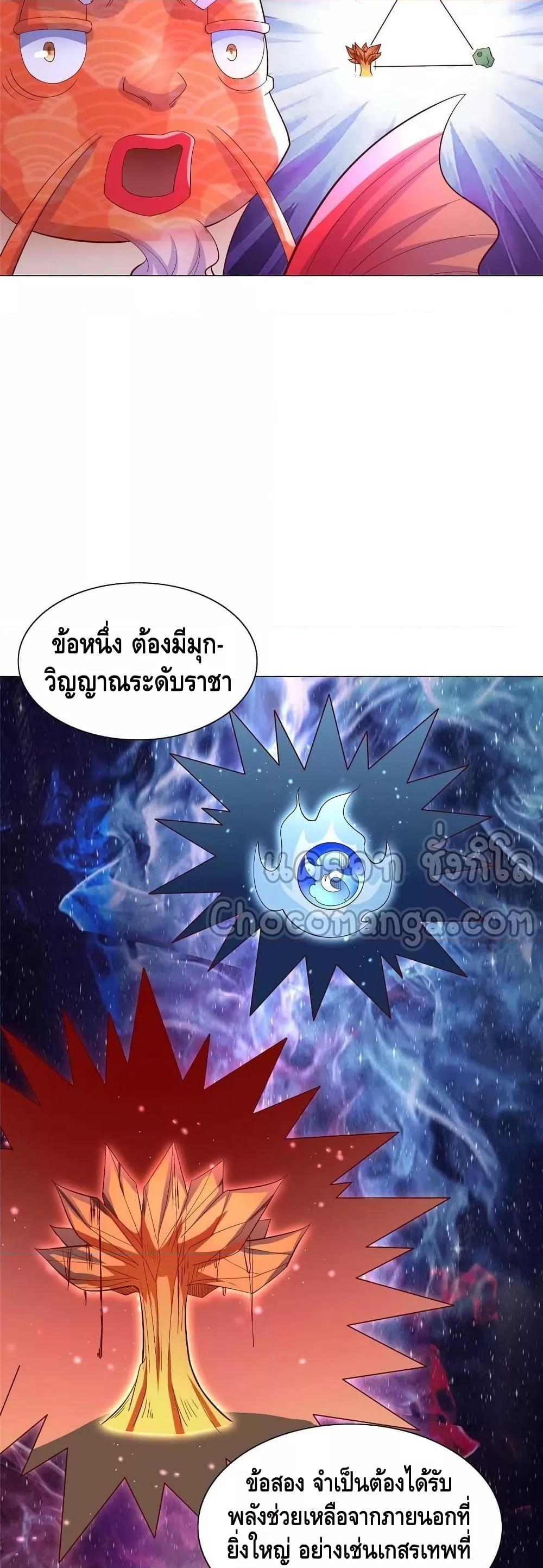 Dragon Shepherd ตอนที่ 251 (4)