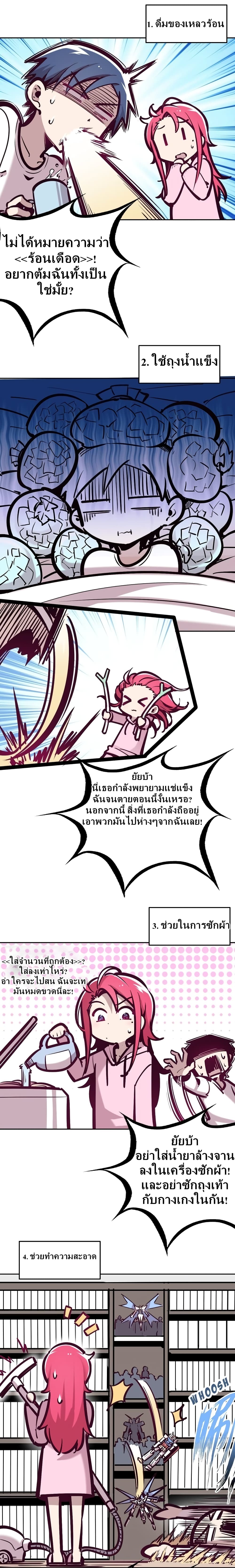 Demon X Angel, Can’t Get Along! ตอนที่ 30.1 (11)