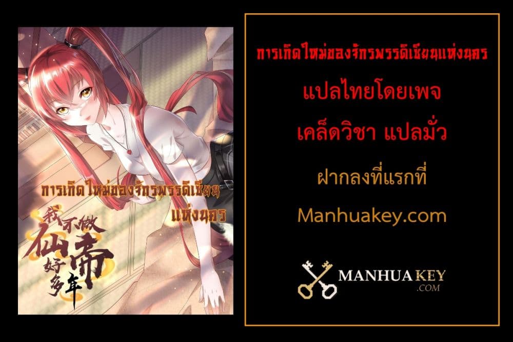 Rebirth Immortal Emperor in the city ตอนที่ 14 (12)