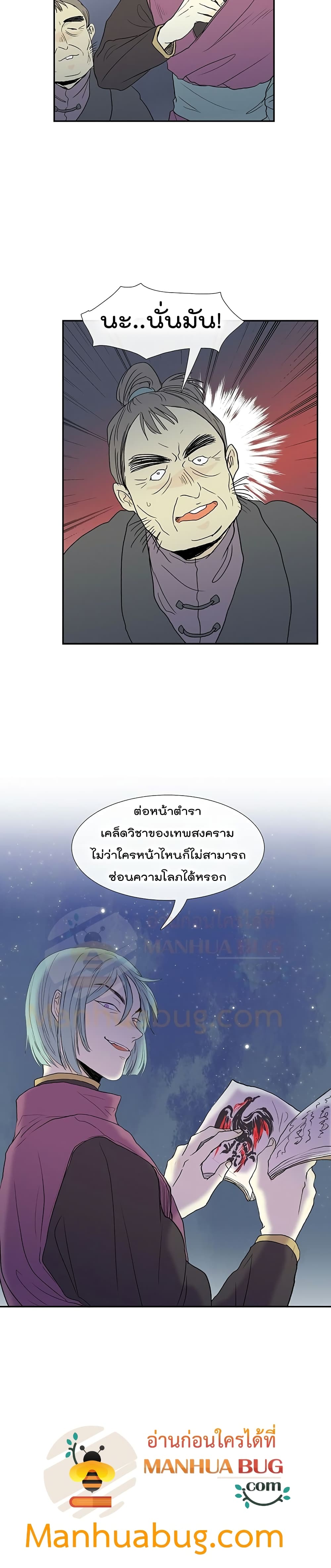 The Scholar’s Reincarnation ตอนที่ 98 (8)