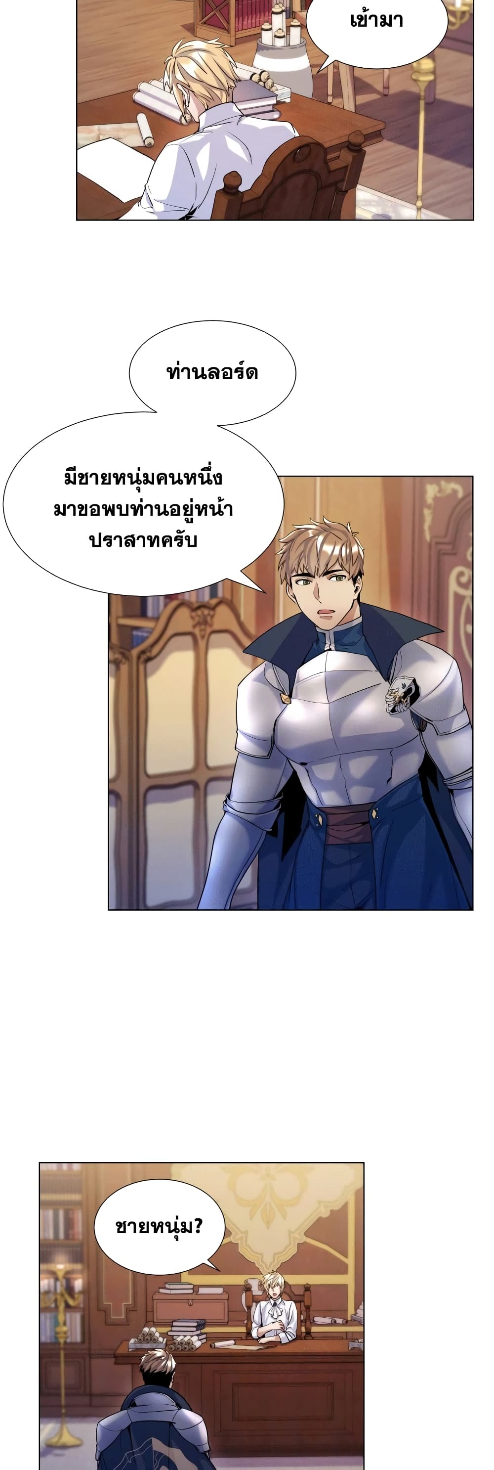 Overbearing Tyrant ตอนที่ 16 (36)