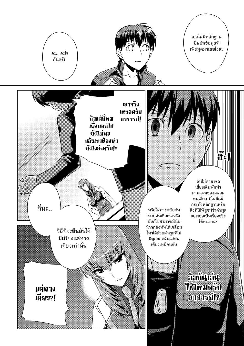 Muv Luv ALTERNATIVE ตอนที่ 5 (8)