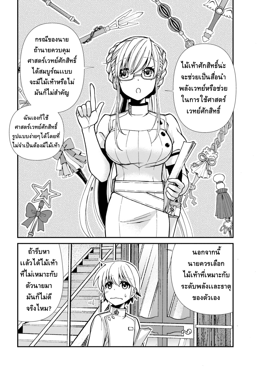 Isekai Yakkyoku เภสัชกรต่างโลก ตอนที่ 19 (4)