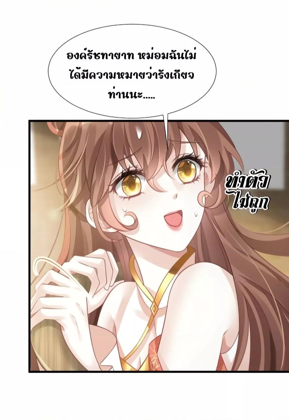 After Wearing a Book, I Was Forced to Be a Flatterer ตอนที่ 6 (43)