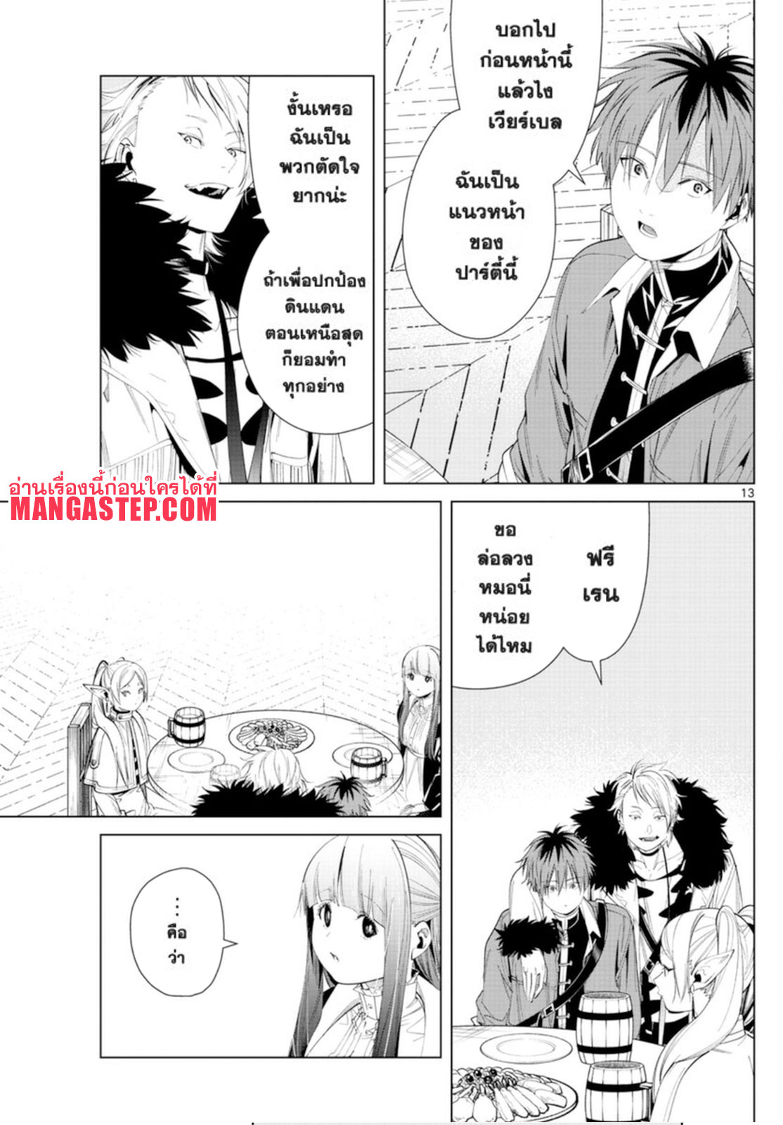 Sousou no Frieren 62 (13)