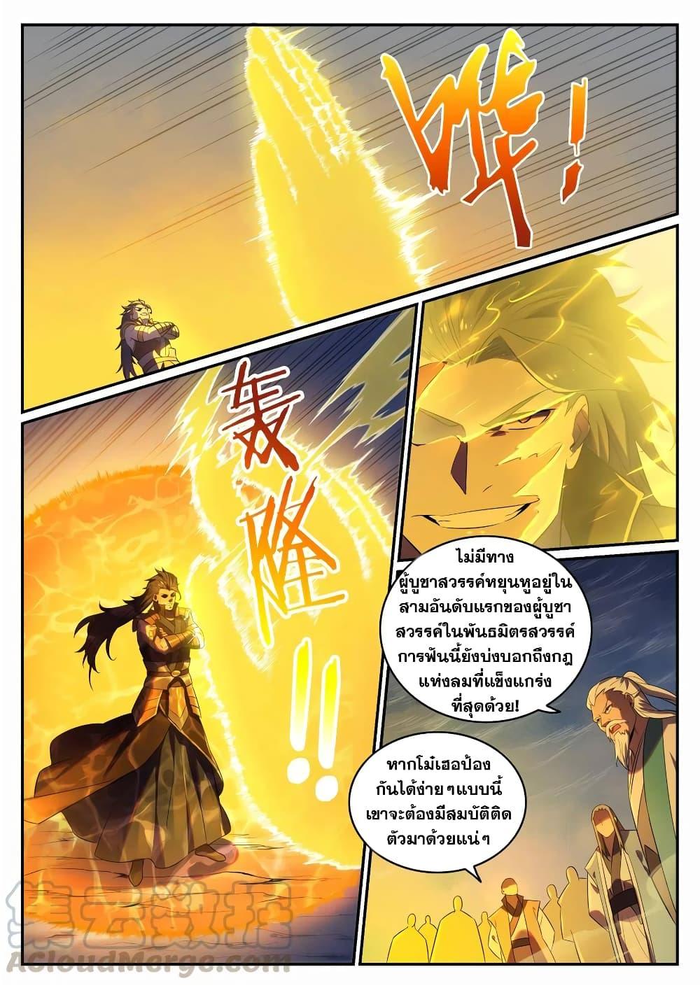 Bailian Chengshen ตอนที่ 716 (7)