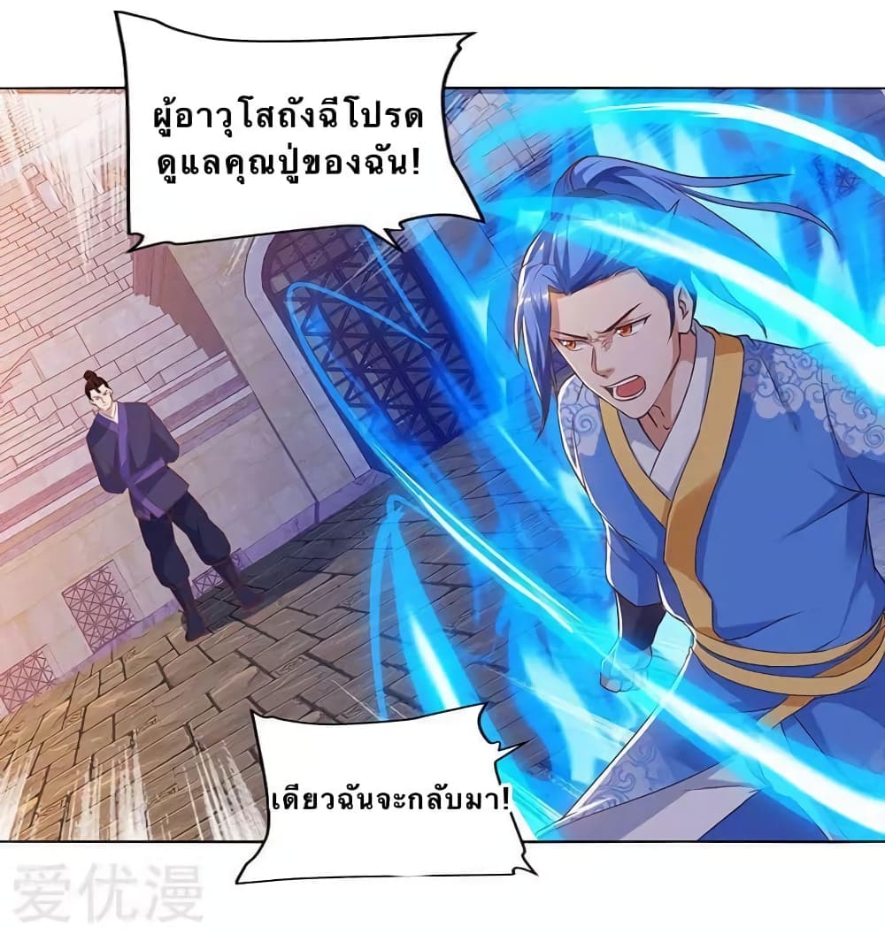 Strongest Leveling ตอนที่ 98 (22)