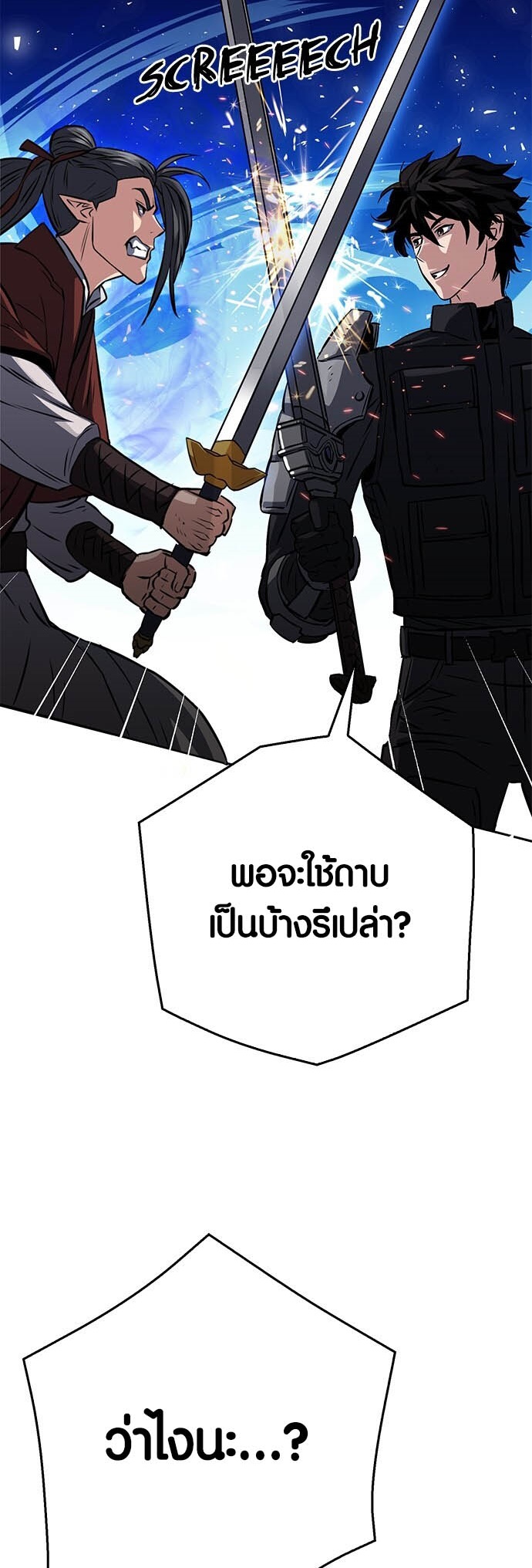 อ่านมันฮวา เรื่อง Seoul Station Druid 119 86