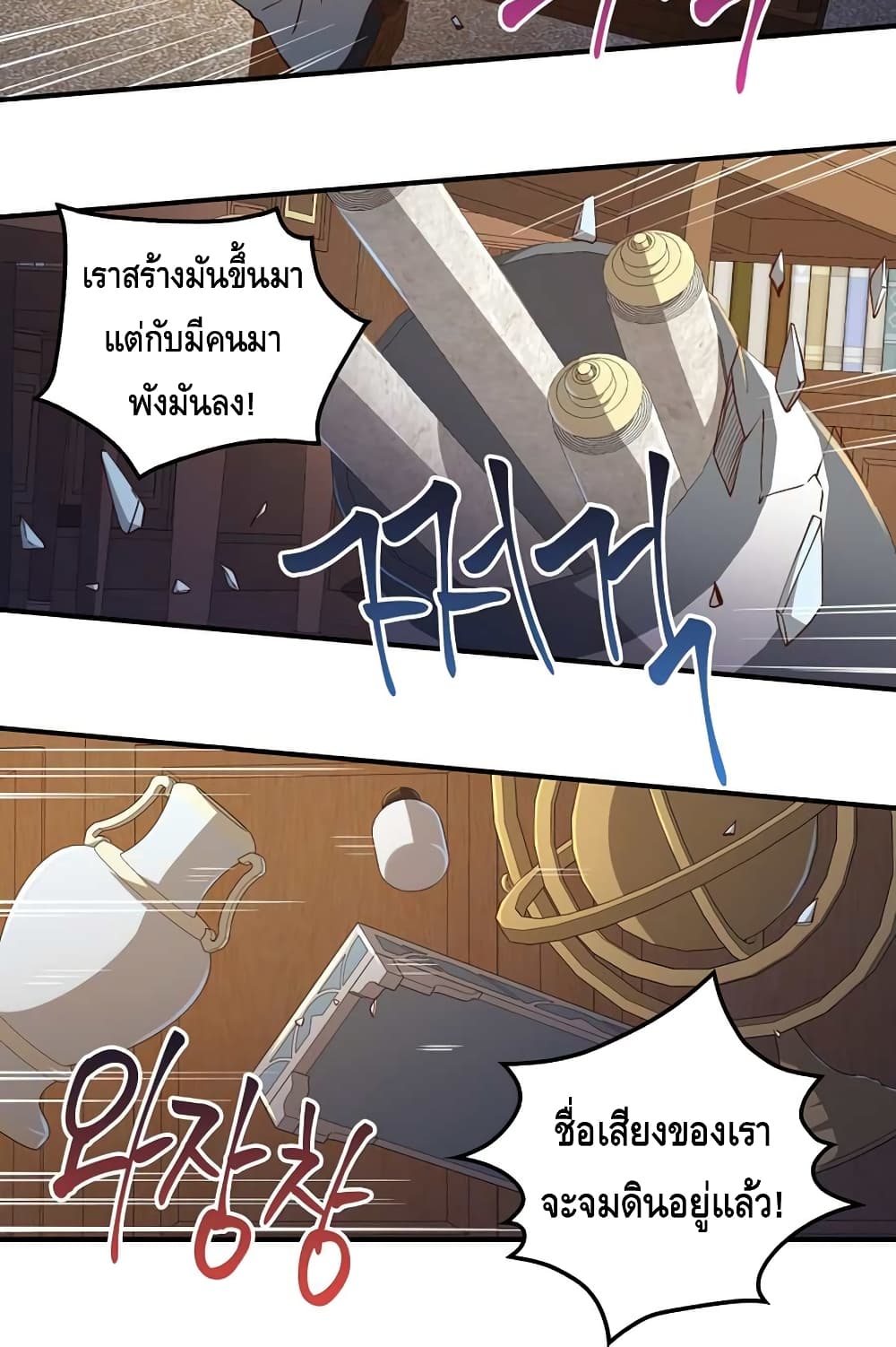 Lord’s Gold Coins ตอนที่ 44 (68)