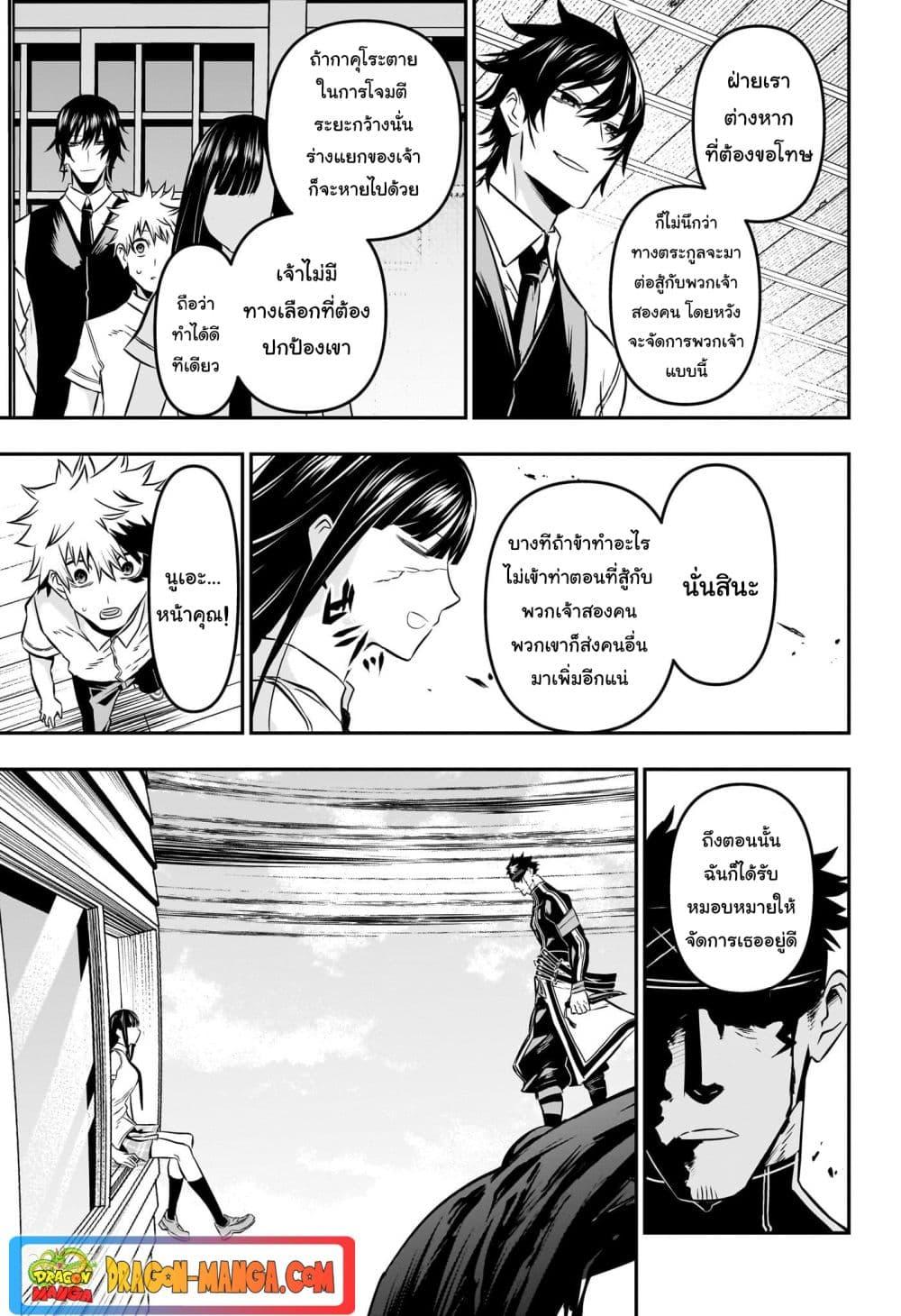 Nue’s Exorcist ตอนที่ 20 (8)