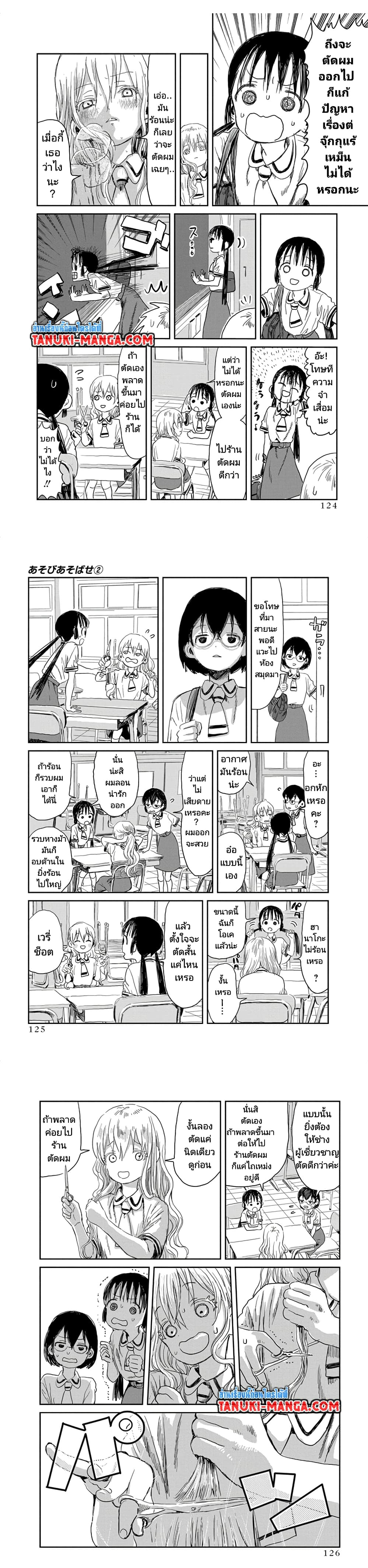 Asobi Asobase ตอนที่ 20 (2)