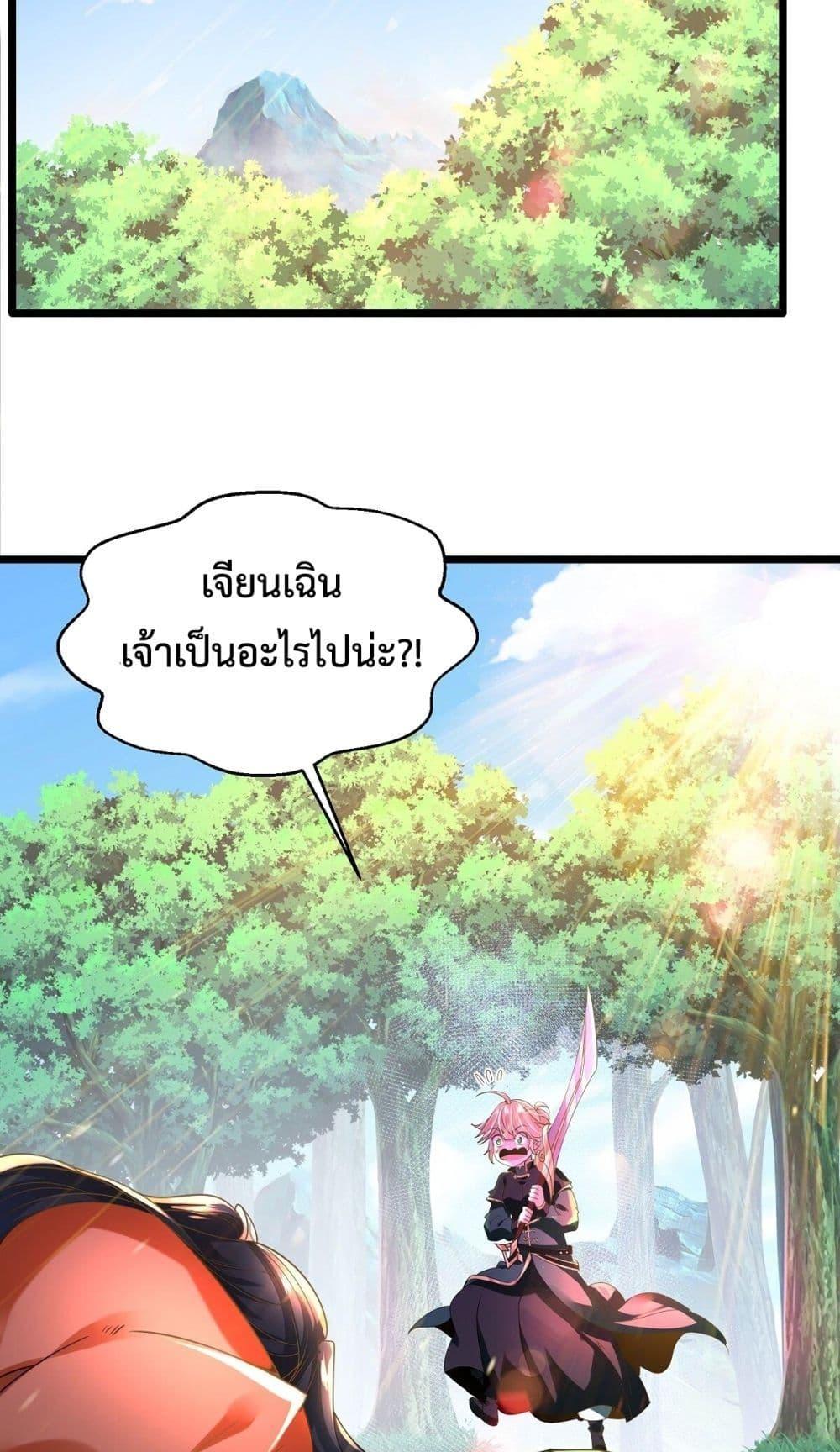 Chaotic Sword God (Remake) ตอนที่ 58 (2)