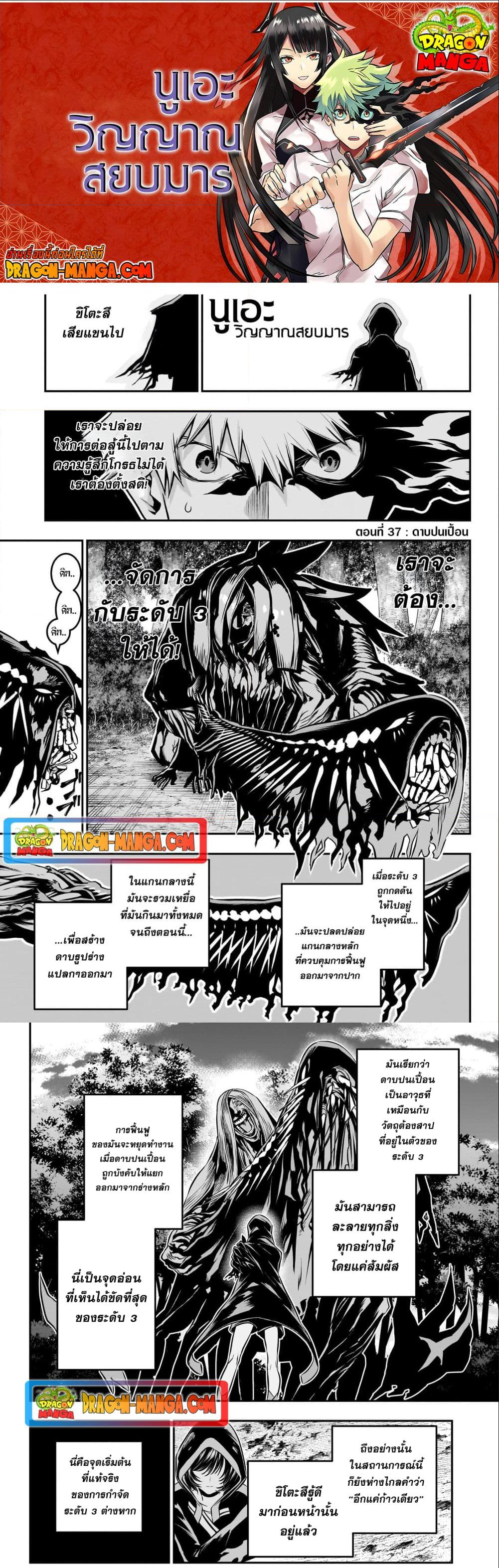 Nue’s Exorcist ตอนที่ 37 (1)