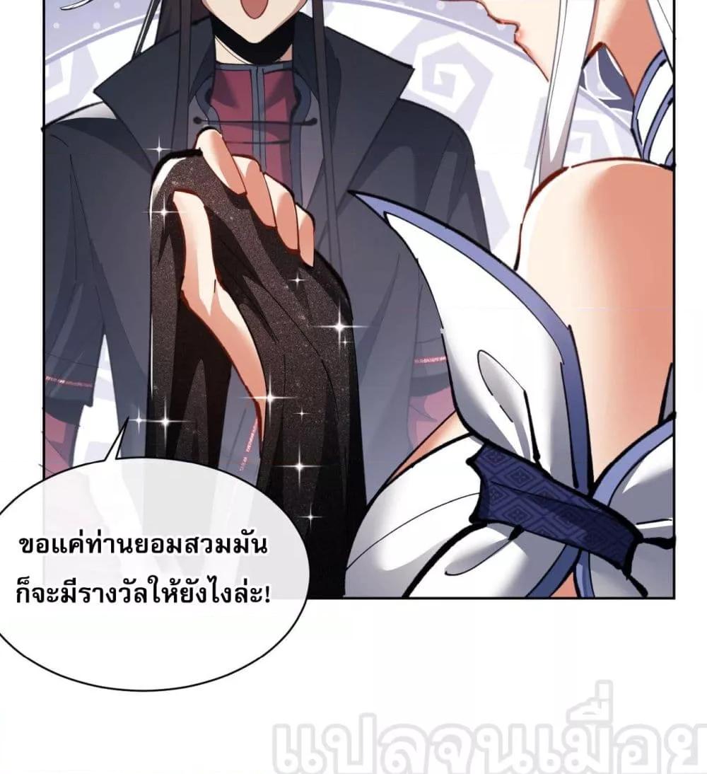 อาจารย์ ศิษย์บ้าขอกบฎนะขอรับ ตอนที่ 12 (24)